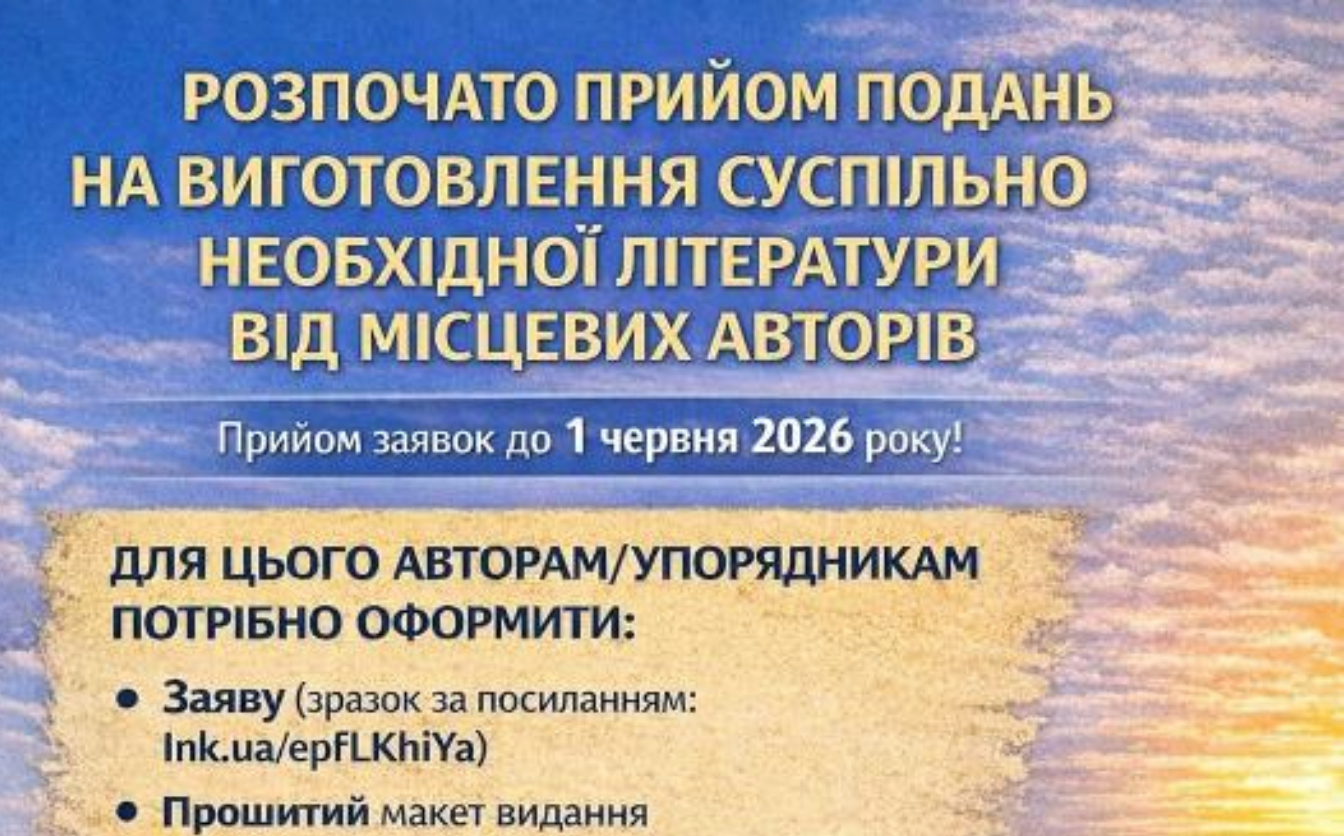 Автори з Черкащини можуть подавати свої доробки на друк
