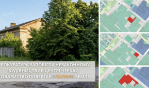 У центрі Черкас запобігли незаконному будівництву