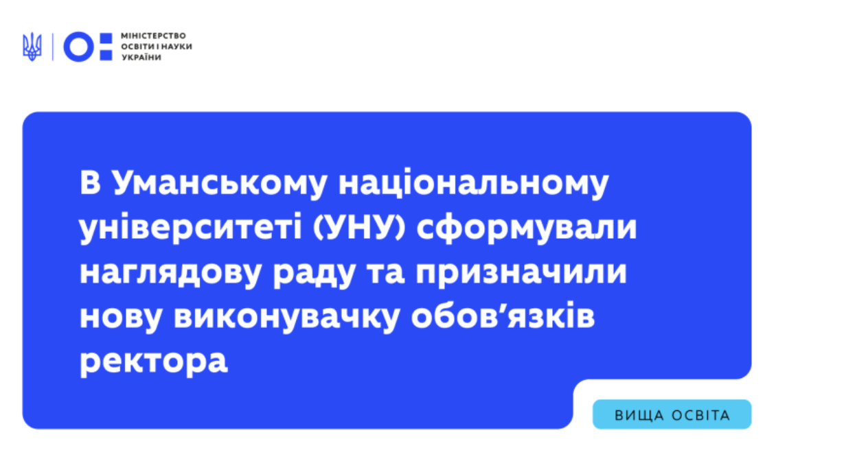 В Уманському національному університеті призначили нову виконувачку обов’язків ректора