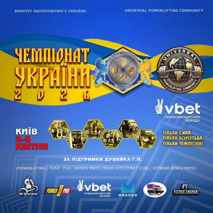 Чемпіонат України