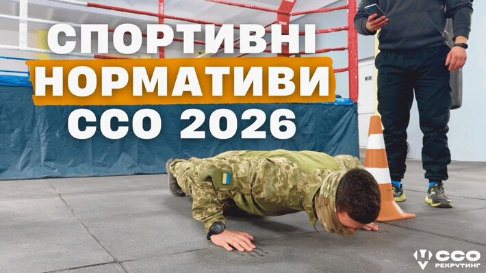Хочеш служити в ССО? Як підготуватися, навіть якщо ти не спортсмен