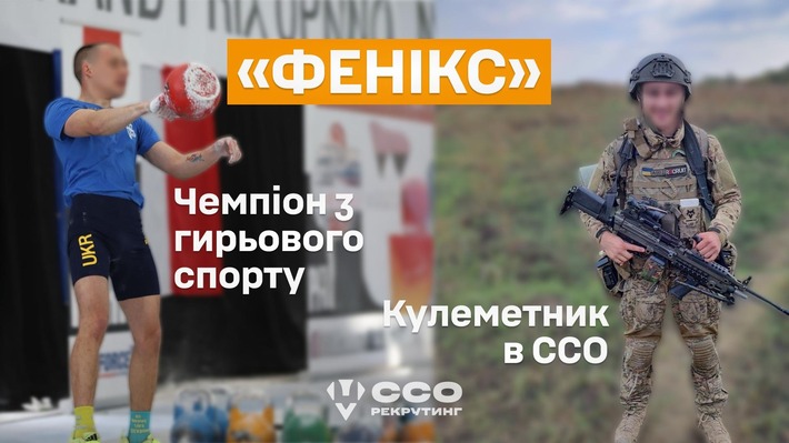 «Фенікс» із ССО: як оператор-кулеметник став чемпіоном світу з гирьового спорту