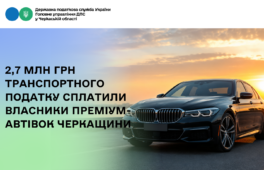 2,7 мільйона гривень транспортного податку сплатили власники преміум-автівок Черкащини