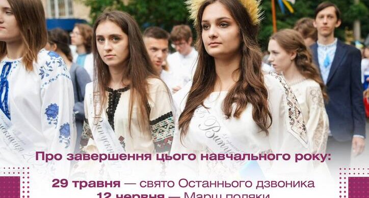 Уже цієї п’ятниці в черкаських школярів завершиться навчальний рік