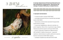 Черкащан запрошують до святкування Всесвітнього дня вишиванки
