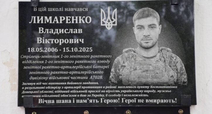 19-річному воїну відкрили меморіальну дошку на фасаді школи Шполянської громади