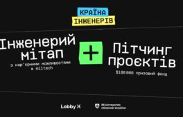 “Країна інженерів” завітає до Черкас