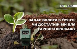 Запас вологи в ґрунті: чи достатній він для гарного врожаю на Черкащині?