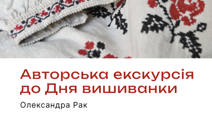 Авторська екскурсія залом вишивки відбудеться в одному з черкаських музеїв