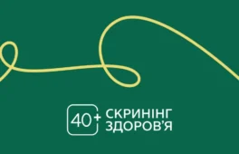 Черкащани, які отримали кошти для Скринінгу здоров’я 40+ до 1 травня, мають їх використати за тиждень