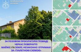 Громаді Черкас повернуто майже 2 га землі, незаконно отримані за “туалетною схемою”