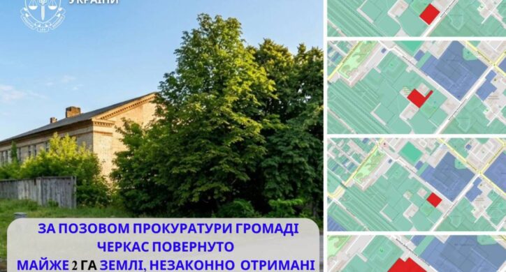 Громаді Черкас повернуто майже 2 га землі, незаконно отримані за “туалетною схемою”