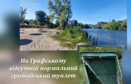 На офіційному пляжі у Смілі немає громадського туалету: рятувальники закликають владу вирішити проблему