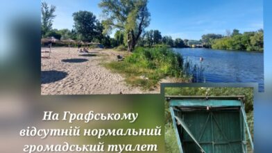 На офіційному пляжі у Смілі немає громадського туалету: рятувальники закликають владу вирішити проблему