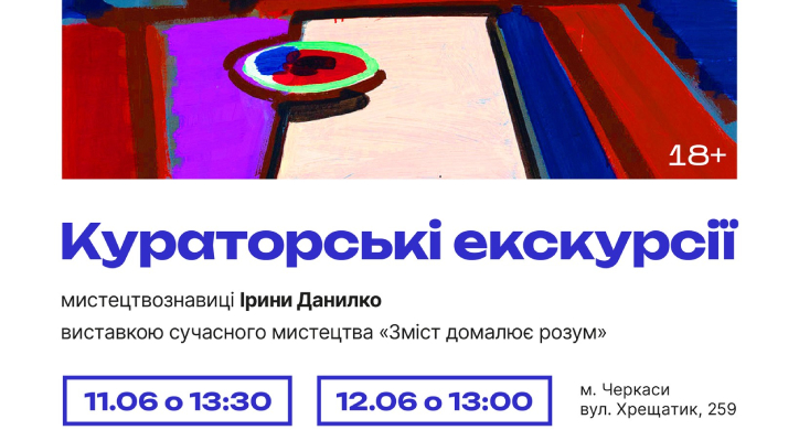 Як розуміти сучасне мистецтво: у Черкасах проведуть кураторські екскурсії виставкою