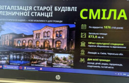 У Смілі в історичній будівлі станції відкриють спортивно-розвивальний центр