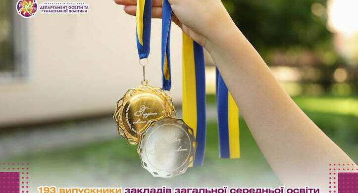 Майже 200 випускників у Черкасах отримають медаль «Гордість освіти міста»