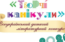 Юних черкащан запрошують долучитися до літературного конкурсу