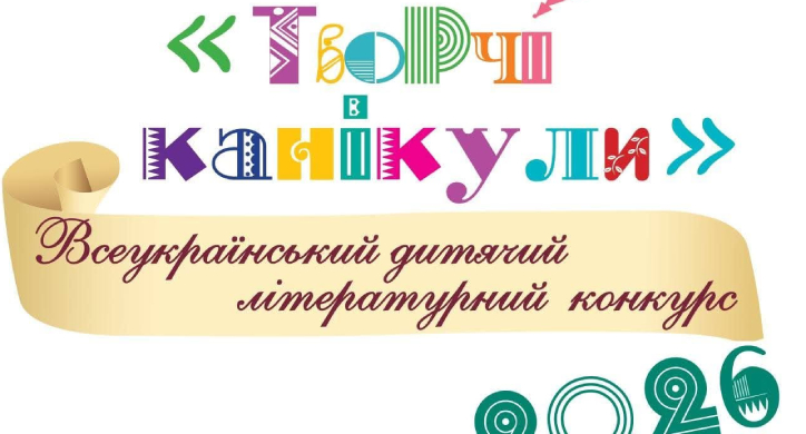 Юних черкащан запрошують долучитися до літературного конкурсу