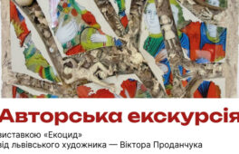 Черкащан запрошують на безкоштовну авторську екскурсію