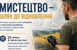 Виставку картин ветеранів та військових покажуть в Черкасах