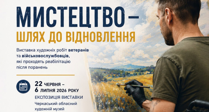 Виставку картин ветеранів та військових покажуть в Черкасах