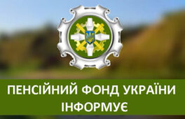 Пенсійний фонд проведе виїздний прийом громадян у Каневі