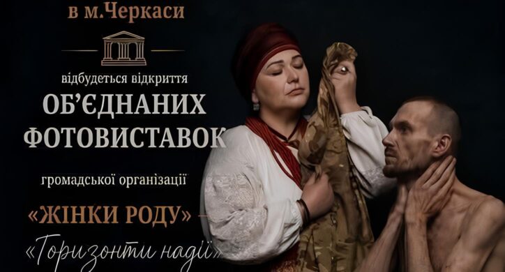 У Черкасах відкриють фотовиставки, присвячені зниклим безвісти захисникам України