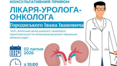 Безкоштовний прийом лікаря-онкоуролога: жителів Канева запрошують на консультації