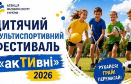 На Черкащині пройде дитячий мультиспортивний фестиваль