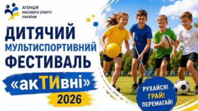 На Черкащині пройде дитячий мультиспортивний фестиваль