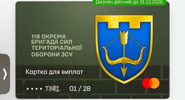 В одному з банків з’явився дизайн карток із символікою черкаської бригади