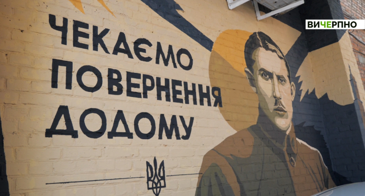 “Чекаємо повернення додому”: у Черкасах створили мурал, присвячений Євгену Коновальцю (ФОТО, ВІДЕО)