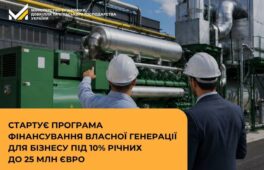Стартує програма фінансування власної генерації для бізнесу