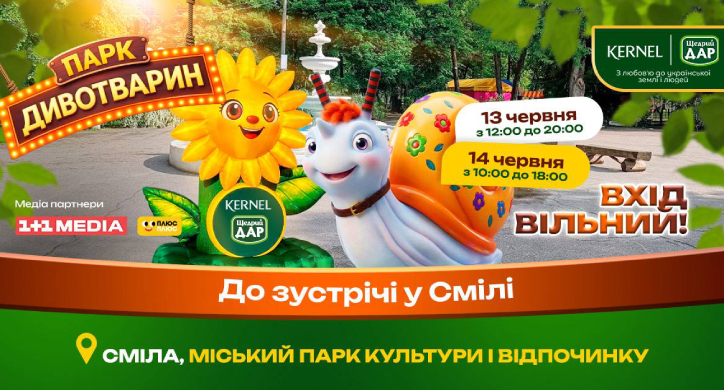У Смілу приїздить «Парк Дивотварин»