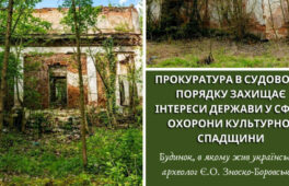 У Черкасах суд розглядає позов щодо захисту будинку археолога Зноско-Боровського