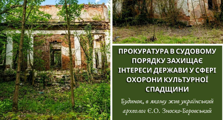 У Черкасах суд розглядає позов щодо захисту будинку археолога Зноско-Боровського