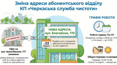 Черкаська служби чистоти прийматиме абонентів за новою адресою