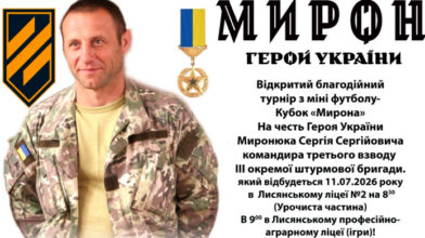 У Лисянці проведуть благодійний турнір з мініфутболу на честь Героя України