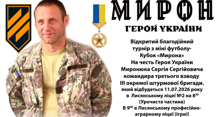 У Лисянці проведуть благодійний турнір з мініфутболу на честь Героя України