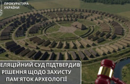 На Черкащині суд підтвердив рішення щодо захисту пам’яток археології