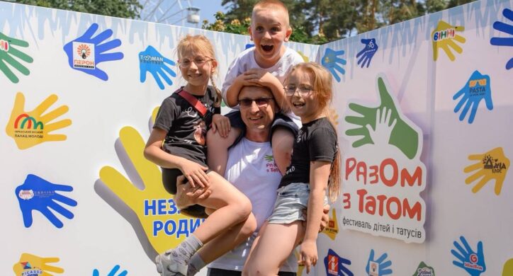 У черкаському парку пройде родинний фестиваль «Разом з татом – Батько з батьком»
