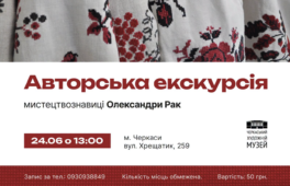 Із нагоди Івана Купала відбудеться екскурсія в черкаському музеї