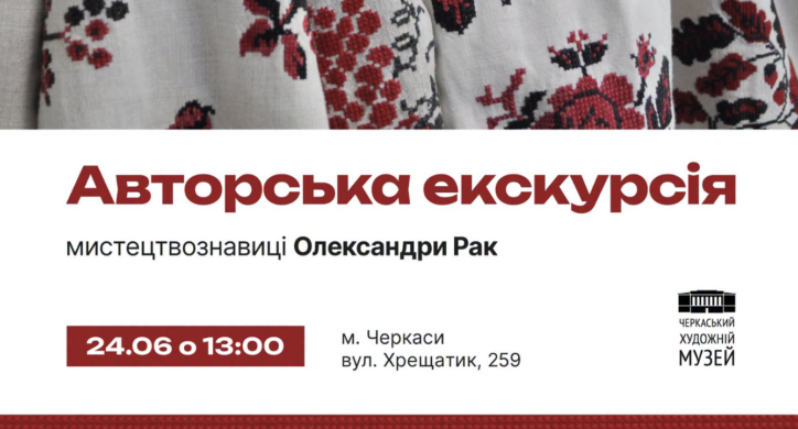 Із нагоди Івана Купала відбудеться екскурсія в черкаському музеї