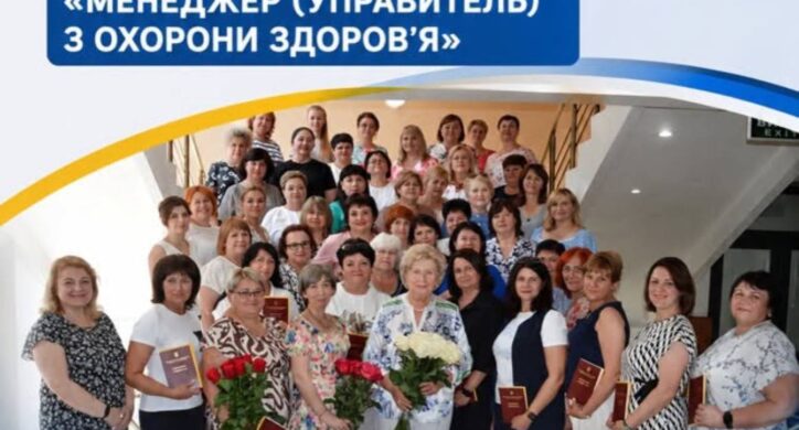 Медсестри Черкаської обласної лікарні першими в Україні здобули кваліфікацію «Менеджер з охорони здоров’я»