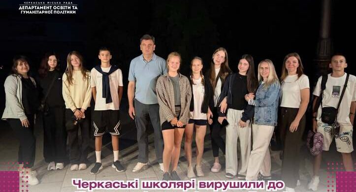 Черкаські школярі вирушили до латвійського міста-побратима