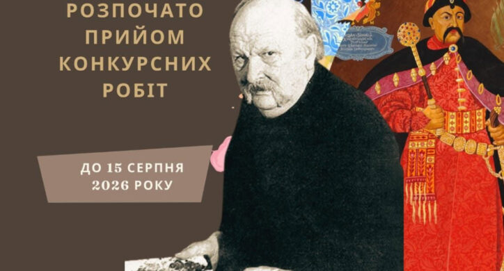 На Черкащині стартував прийом заявок на здобуття обласної премії  ім. Данила Нарбута