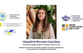 Черкаська викладачка стала стипендіаткою Національної академії наук України