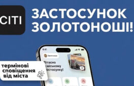 Місто Золотоноша отримала цифровий застосунок