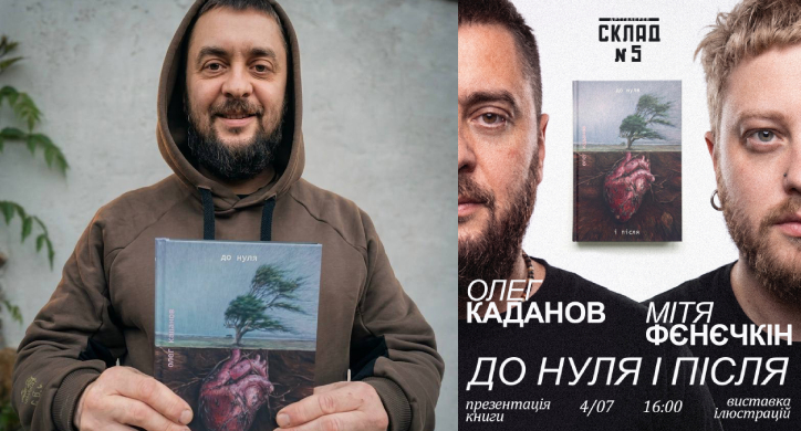У черкаській артгалереї презентують книгу та виставку «До нуля і після»